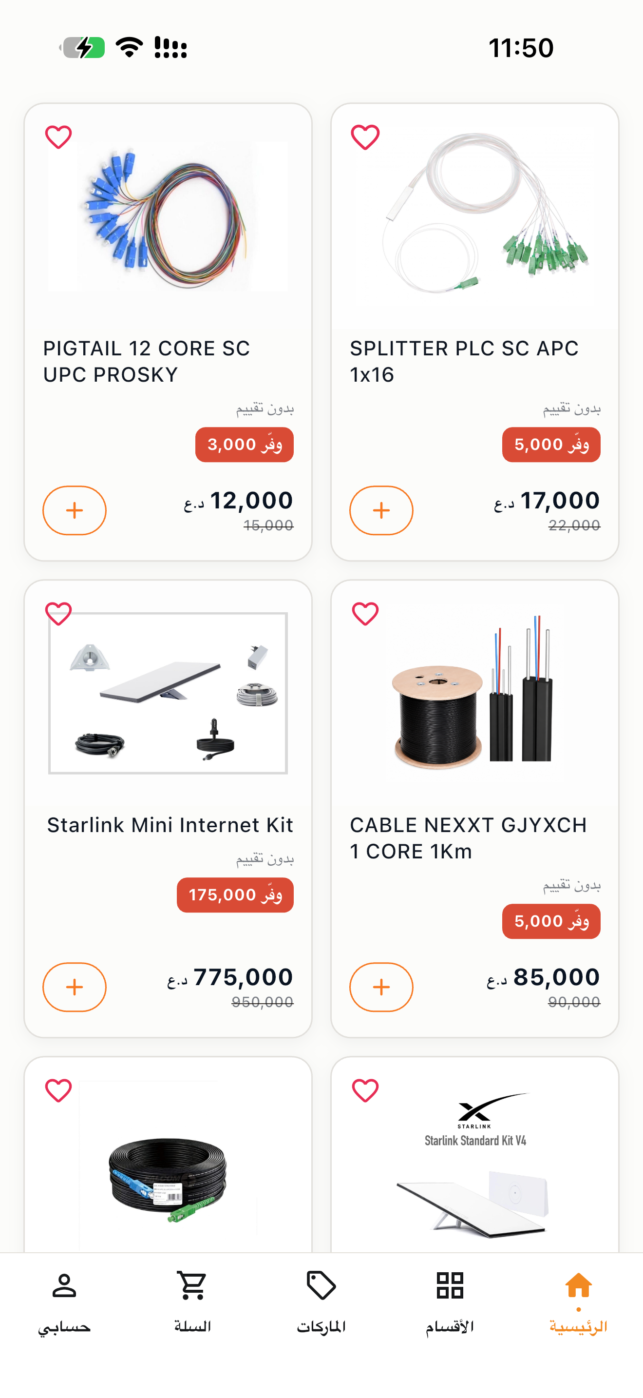 Network and fiber-optic products in the Al Mada app